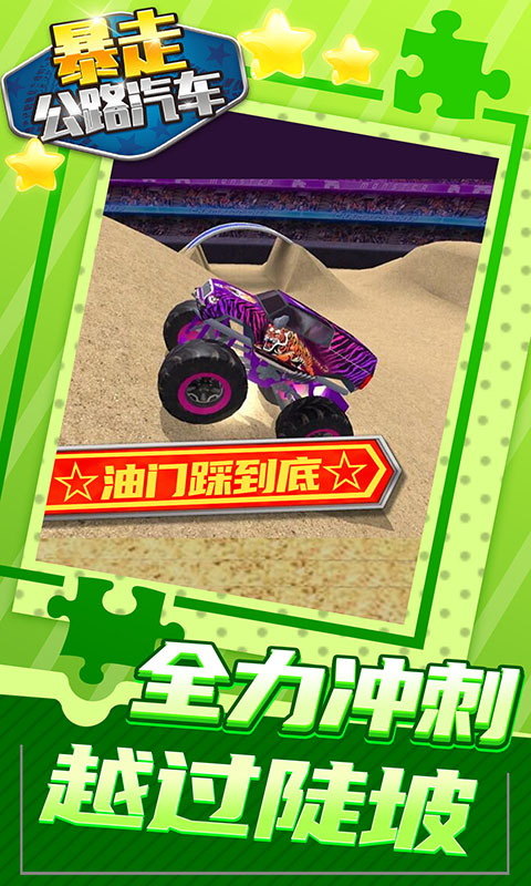 暴走公路汽车app官方正版_暴走公路汽车官方版