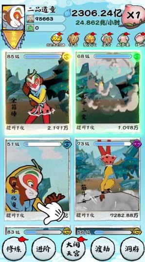 大闹天宫之猴王归来2025新版_大闹天宫之猴王归来安卓App下载