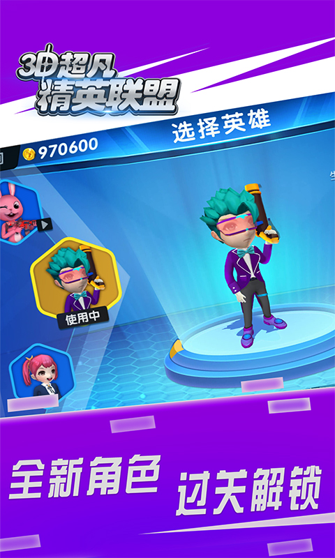 3D超凡精英联盟安卓App下载_3D超凡精英联盟最新版本下载