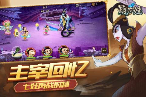 葫芦娃手游官方版下载_葫芦娃手游安卓版