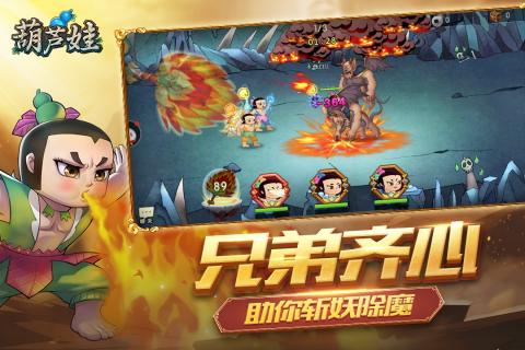 葫芦娃手游官方版下载_葫芦娃手游安卓版