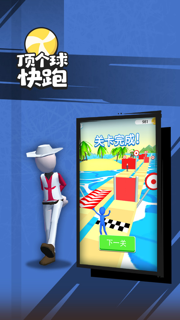 顶个球快跑3D版下载官方版_顶个球快跑3D版官方下载