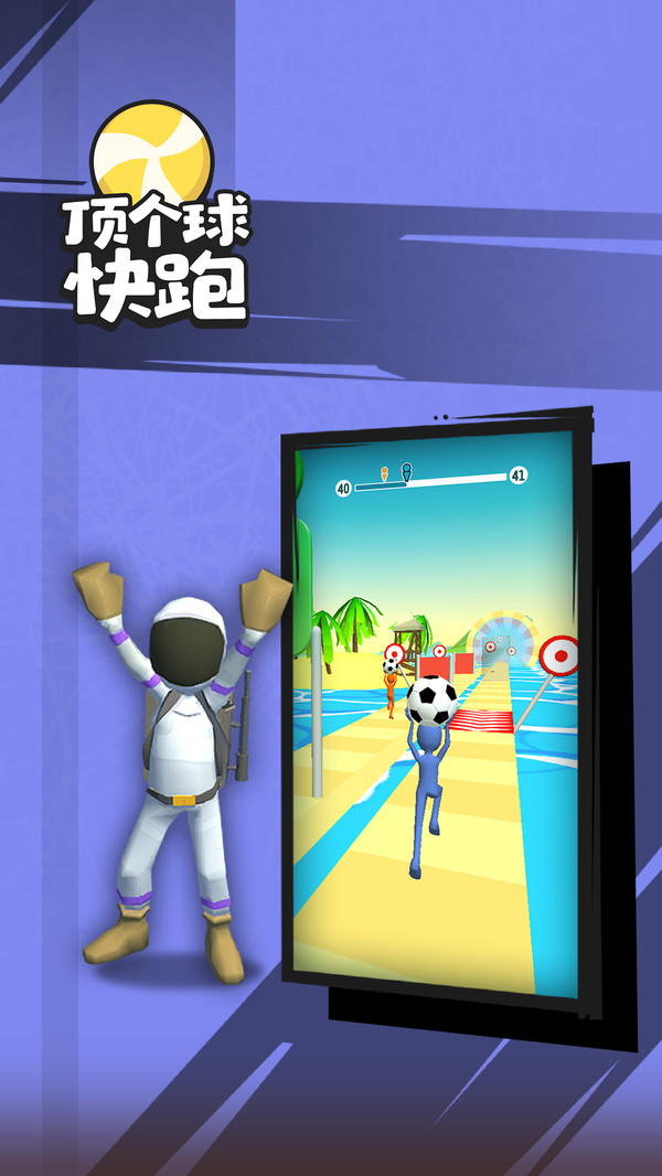 顶个球快跑3D版下载官方版_顶个球快跑3D版官方下载