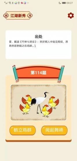 成语大亨手机客户端_成语大亨app最新官方版
