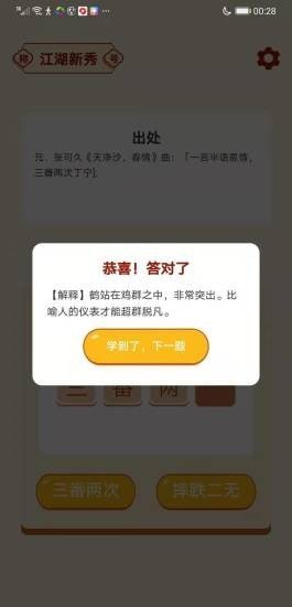 成语大亨手机客户端_成语大亨app最新官方版