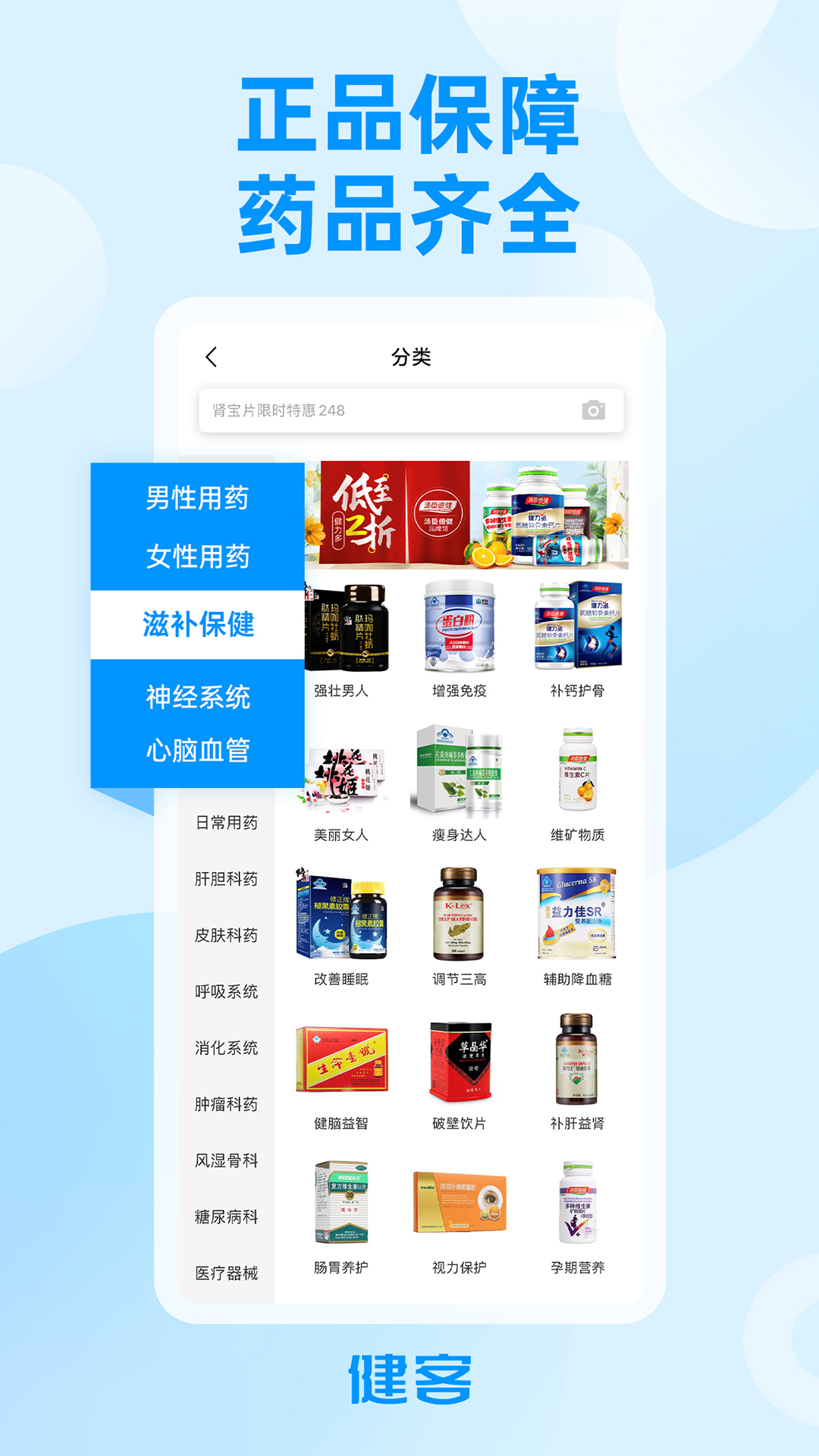 健客网上药店安卓2025最新版本_健客网上药店2025最新手机版下载