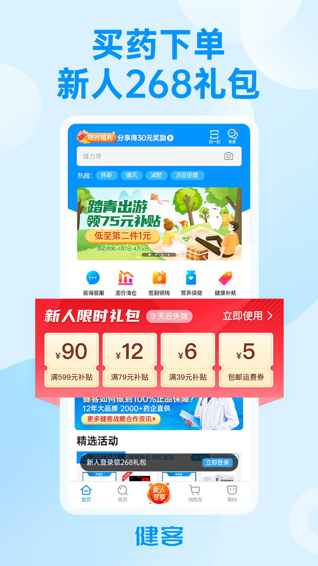 健客网上药店安卓2025最新版本_健客网上药店2025最新手机版下载