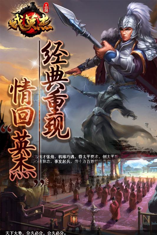 三国戏英杰传腾讯版安卓App下载_三国戏英杰传腾讯版下载免费2025新版