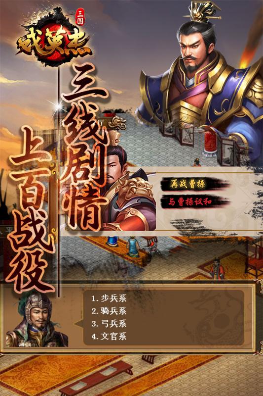 三国戏英杰传腾讯版安卓App下载_三国戏英杰传腾讯版下载免费2025新版