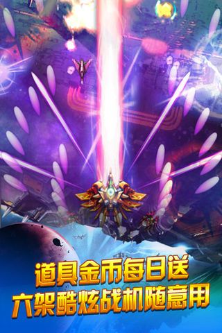 欢乐人人战机正式版下载_欢乐人人战机手游