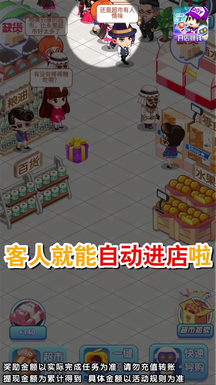 我的超市手游_我的超市2025最新下载