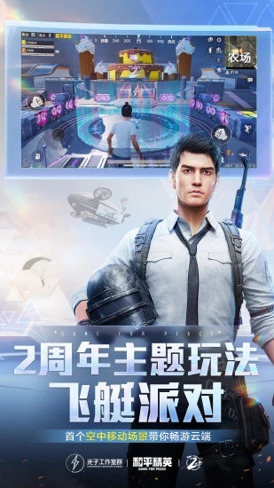 和平精英体验服手机版_和平精英体验服安卓App