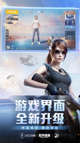 和平精英体验服手机版_和平精英体验服安卓App