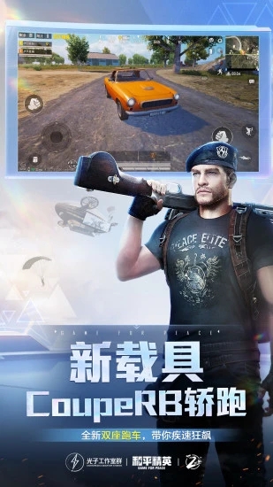 和平精英体验服手机版_和平精英体验服安卓App
