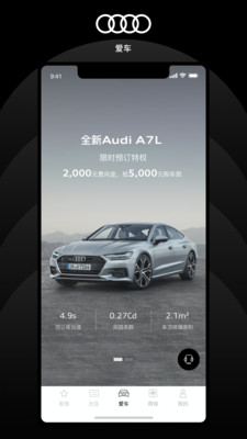 上汽奥迪安卓版_上汽奥迪app最新官方版下载