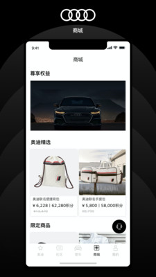 上汽奥迪安卓版_上汽奥迪app最新官方版下载
