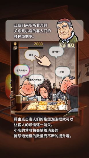 关东煮店故事APP安装下载_关东煮店故事App下载安装手机版