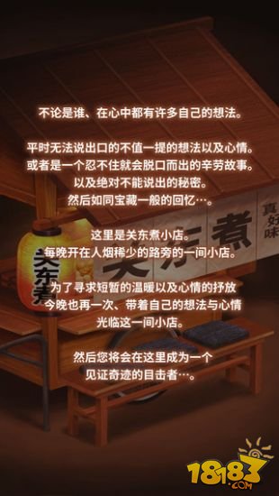 关东煮店故事APP安装下载_关东煮店故事App下载安装手机版