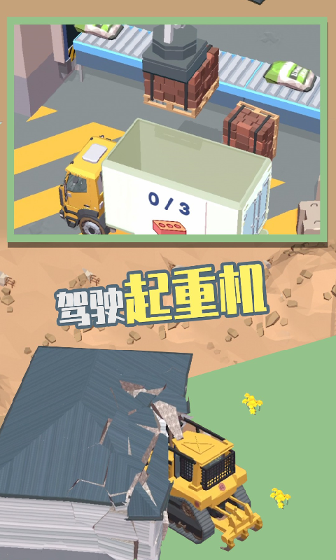 建造大师手游游戏下载_建造大师手游免费版