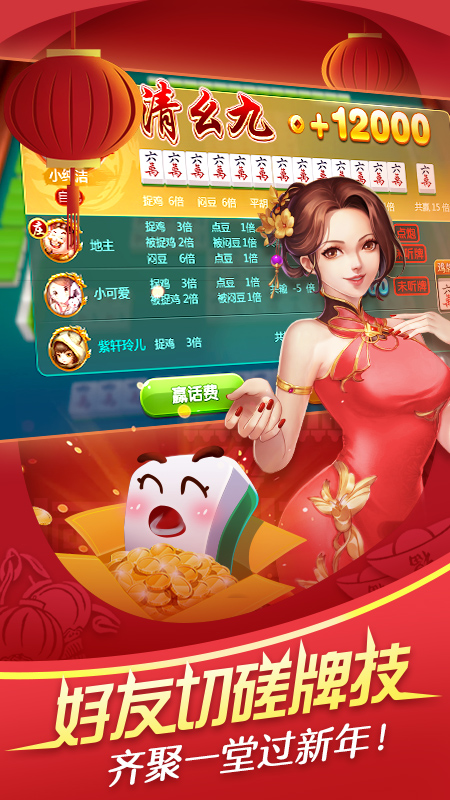 欢乐真人麻将手游APP下载_欢乐真人麻将官方正版免费