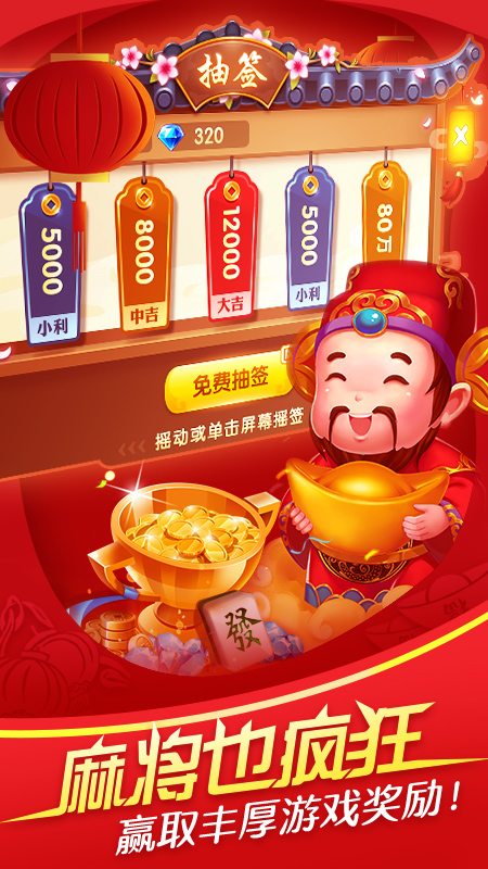 欢乐真人麻将手游APP下载_欢乐真人麻将官方正版免费