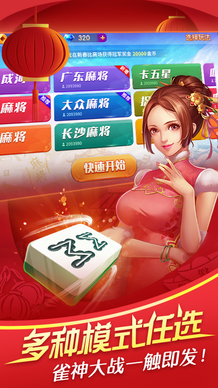 欢乐真人麻将手游APP下载_欢乐真人麻将官方正版免费