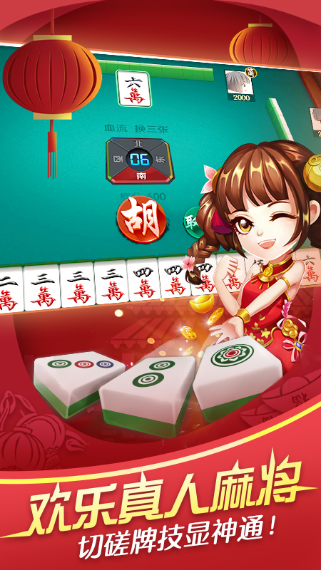 欢乐真人麻将手游APP下载_欢乐真人麻将官方正版免费