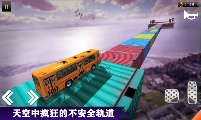 特技巴士3D游戏免费2025新版_特技巴士3D游戏安卓App