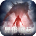 异形崛起正版免费下载_异形崛起2025最新版免费下载