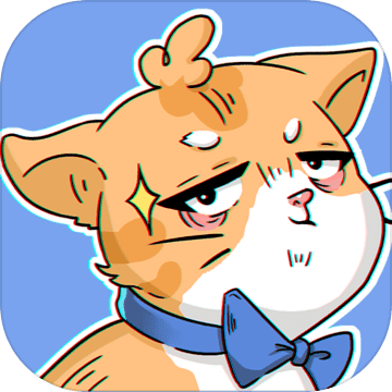 这猫脑洞贼大安卓版下载_这猫脑洞贼大手游APP