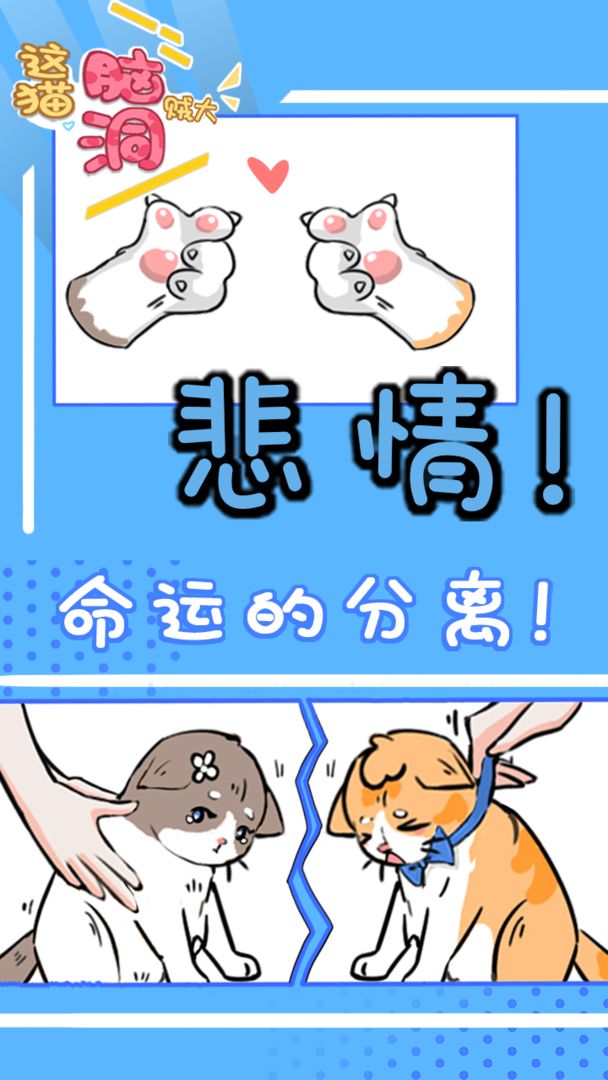 这猫脑洞贼大安卓版下载_这猫脑洞贼大手游APP