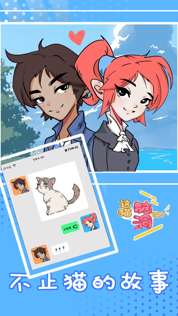 这猫脑洞贼大安卓版下载_这猫脑洞贼大手游APP