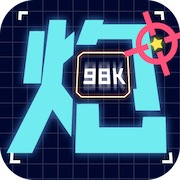 炮炮王者手游APP下载_炮炮王者2025新版