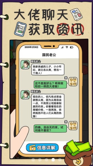 炒股发家史免费下载_炒股发家史手机版