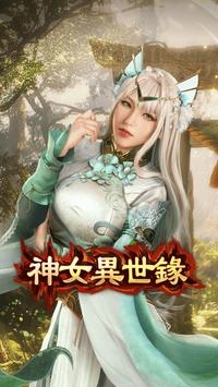 神女异世录APP下载_神女异世录官方下载