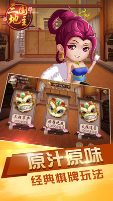 同桌三国斗地主免费版游戏_同桌三国斗地主安卓版下载