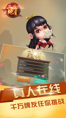 同桌三国斗地主免费版游戏_同桌三国斗地主安卓版下载