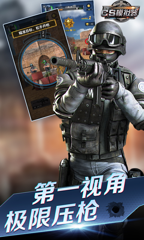 cs模拟器手游app最新官方版下载_cs模拟器手游2025最新版免费下载