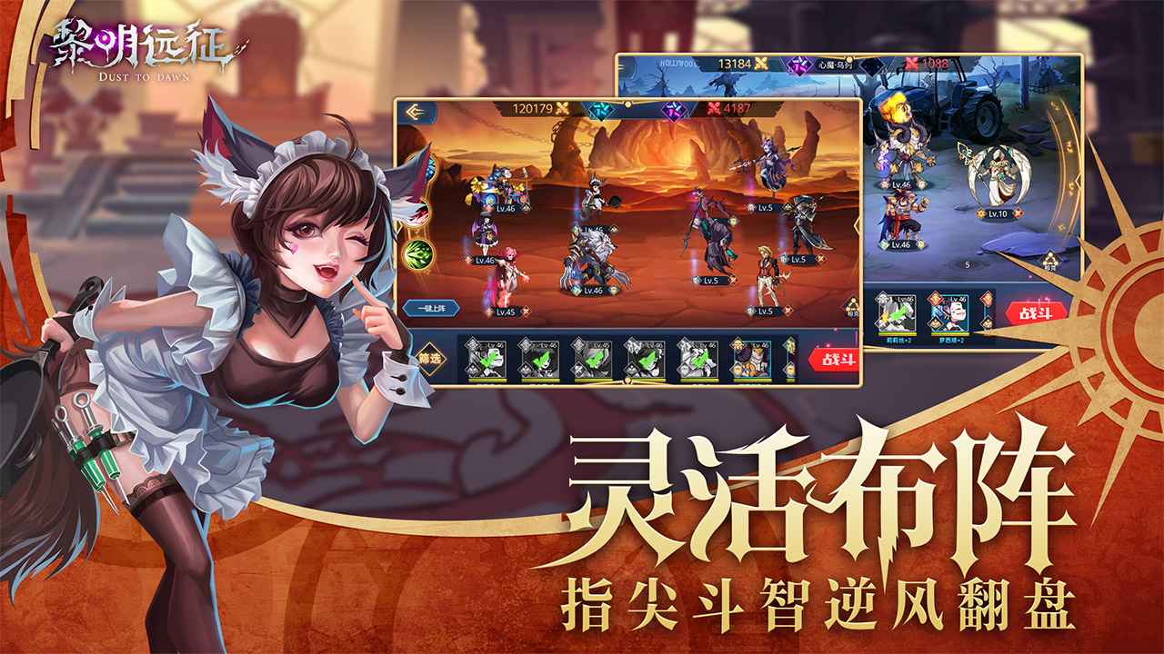 黎明远征手游_黎明远征2025最新手机版下载