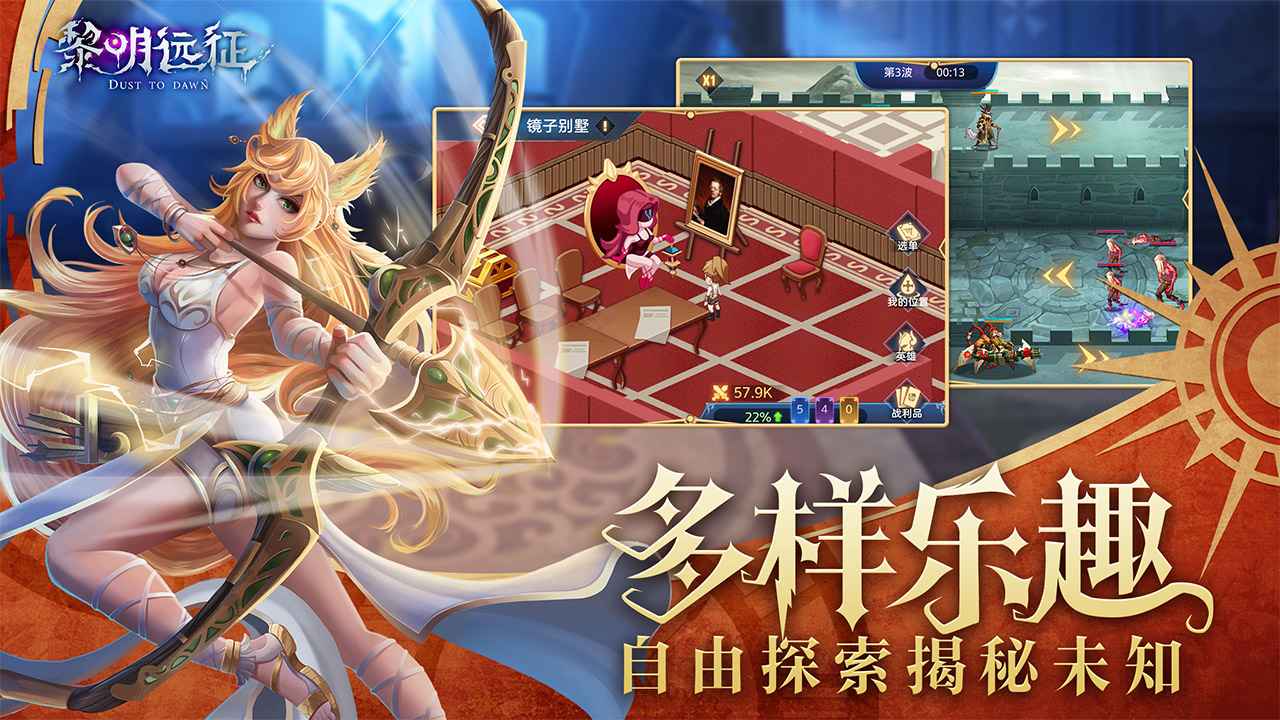 黎明远征手游_黎明远征2025最新手机版下载