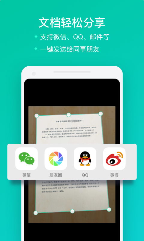 扫描全能王最新官网下载_扫描全能王安卓App
