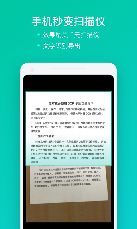 扫描全能王最新官网下载_扫描全能王安卓App
