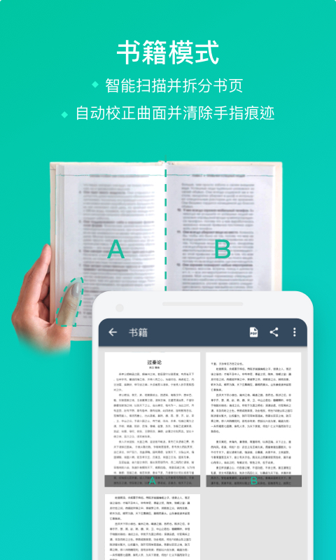 扫描全能王最新官网下载_扫描全能王安卓App
