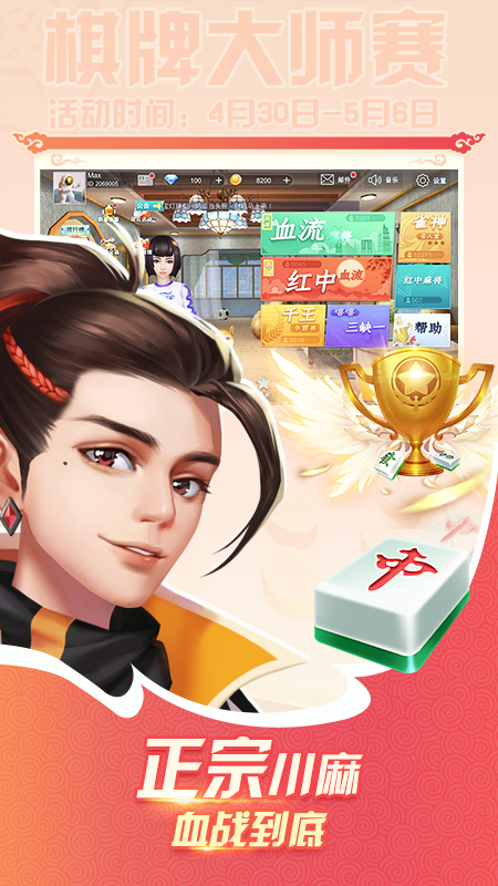 嘻嘻红中麻将血流版最新版下载_嘻嘻红中麻将血流版官方正版免费