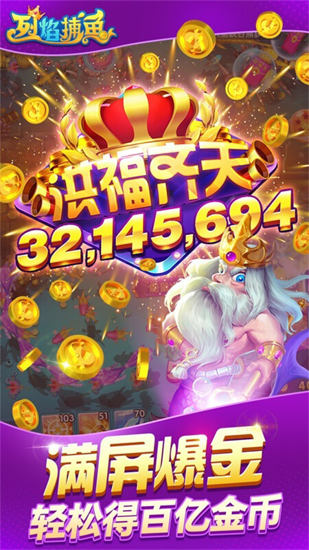 烈焰捕鱼手机版下载_烈焰捕鱼游戏下载