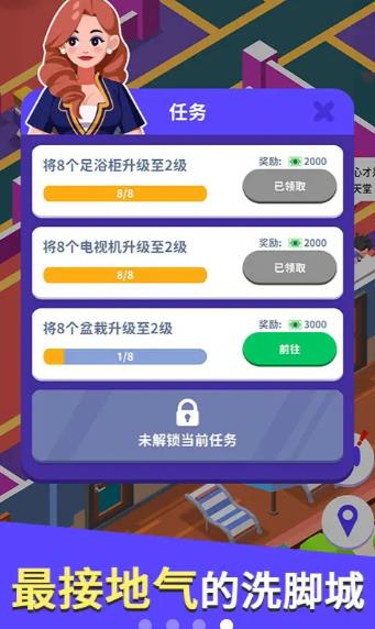 我要去洗脚手游手游下载_我要去洗脚手游app最新官方版