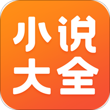 免费小说大全免费2025新