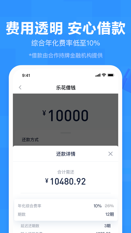 分期乐购物商城2025最新版免费下载_分期乐购物商城官方手机端下载