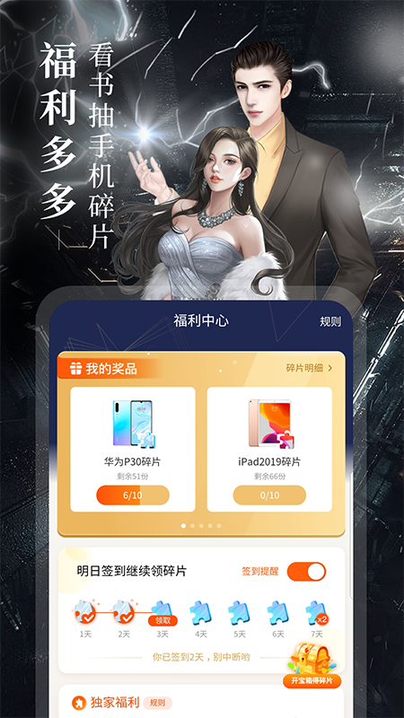 疯读小说免费版软件下载安装_疯读小说官方版