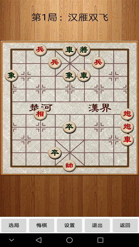 经典中国象棋安卓版下载安装_经典中国象棋最新版本下载安装